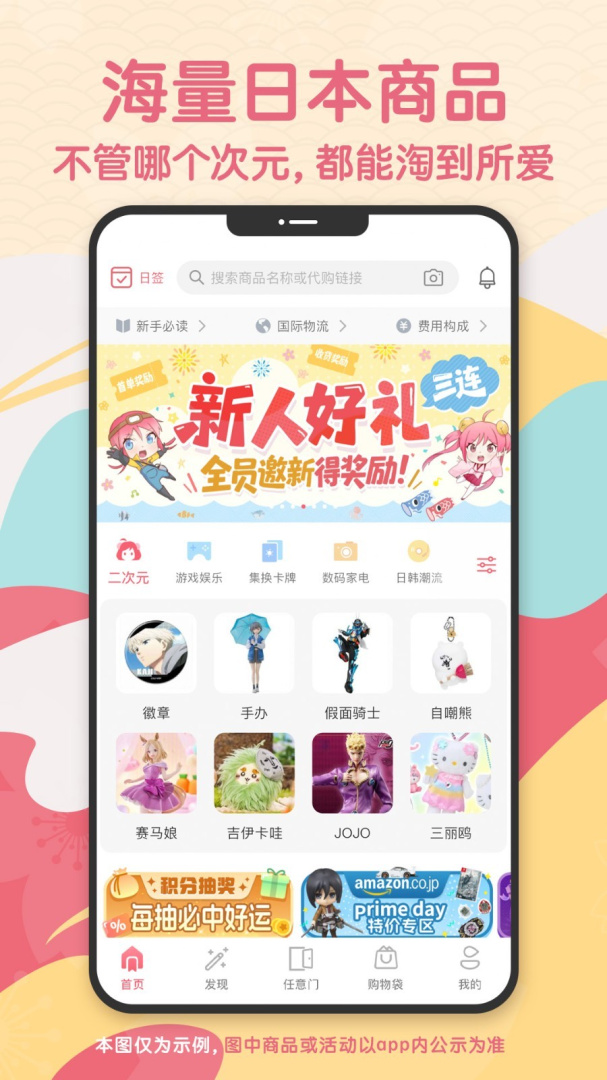 日淘任意门购物平台appv2.0.50