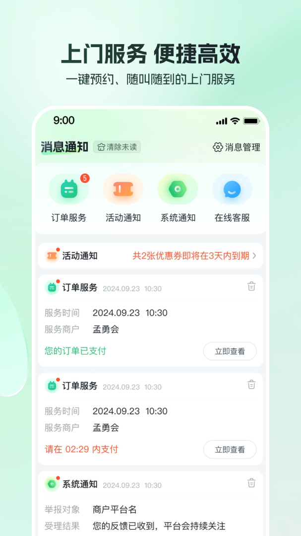 东郊到家上门推拿最新版v2.1.1