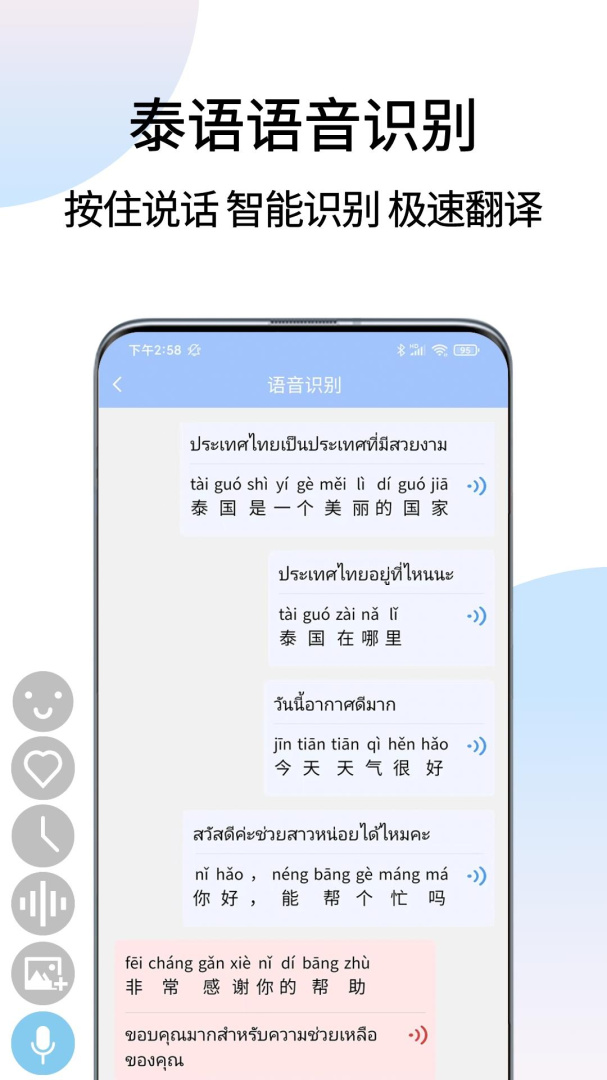 泰语翻译通在线翻译appv1.6.5