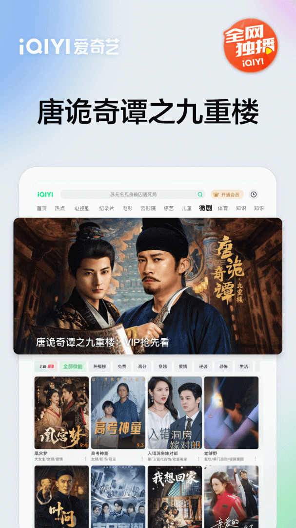 爱奇艺Pad版最新版v16.12.7