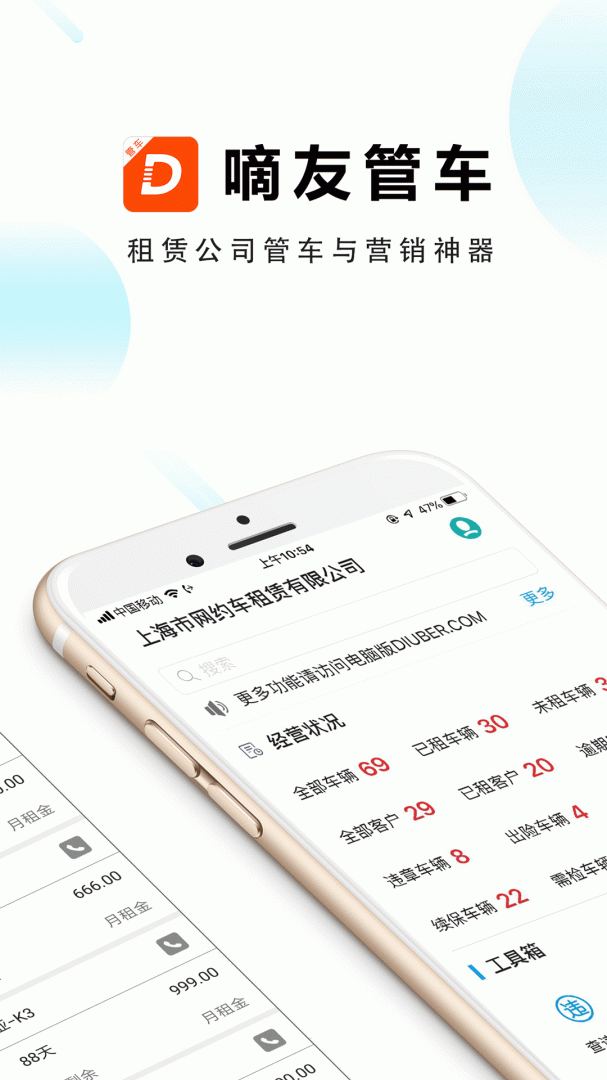 嘀友管车最新版v7.6.0