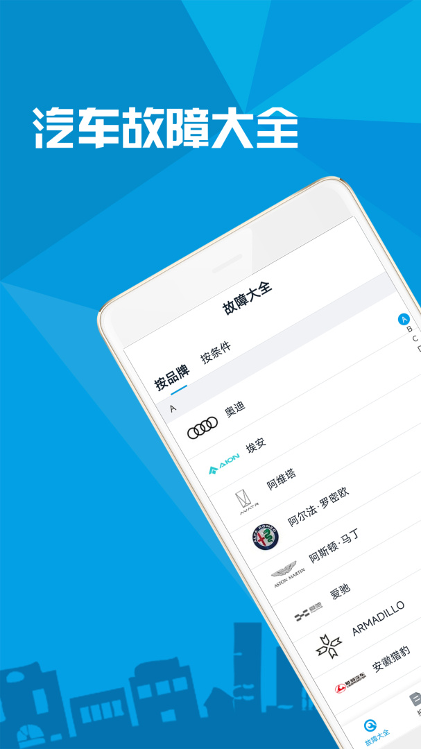 汽车故障大全最新版v3.1.5