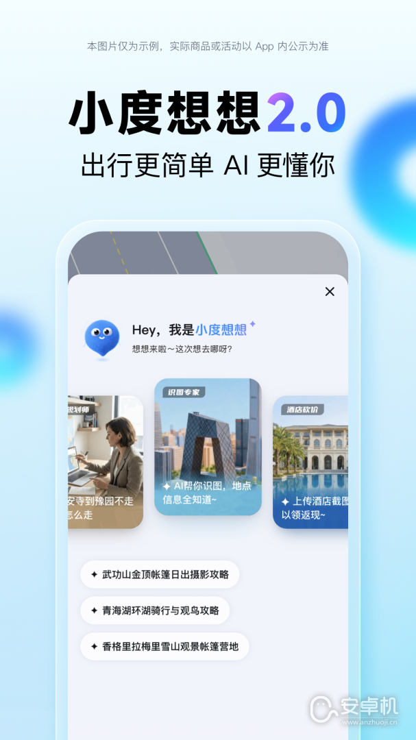 百度地图免费版下载直装