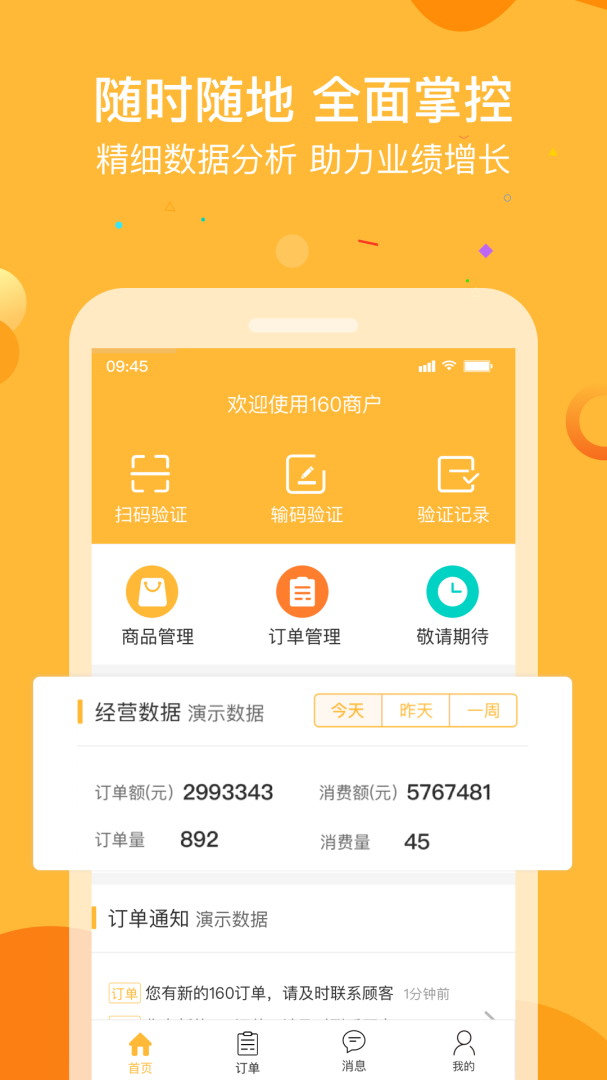160商户最新版v1.9.3.7