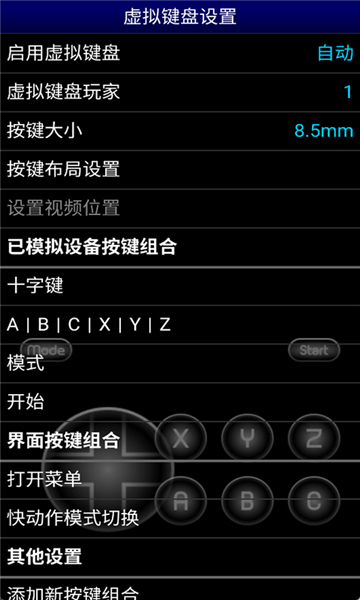 世嘉模拟器完美汉化版免费下载