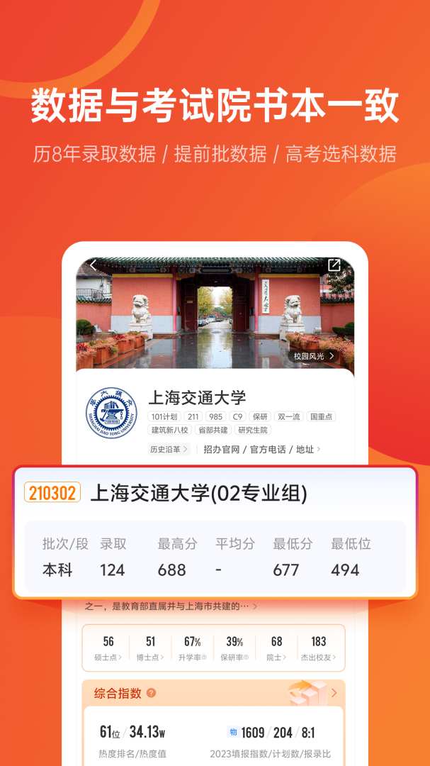 优志愿app官方版v9.9.1