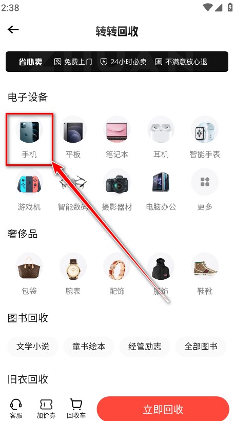 转转二手交易网