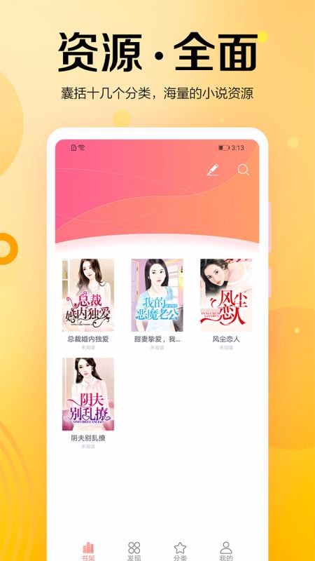 愉快享受免费小说v2.6.0v2.6.0 安卓版