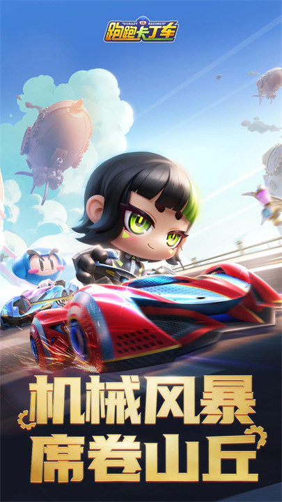 跑跑卡丁车单机版免费下载