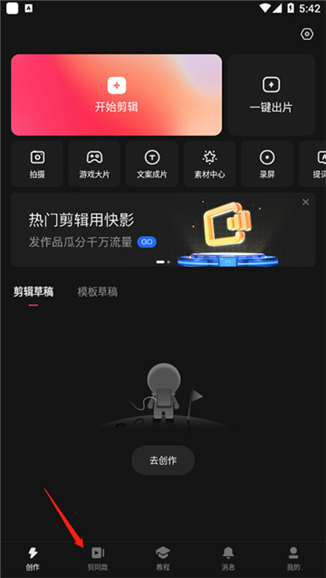 快影视频剪辑app官方最新版本v7.30.0.730012安卓版