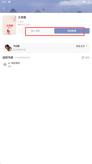 蛐蛐小说最新版