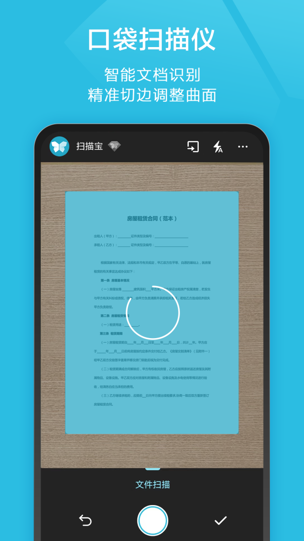 扫描宝最新版v2.77