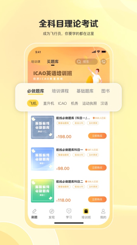 飞行之翼app中文版v7.9.5