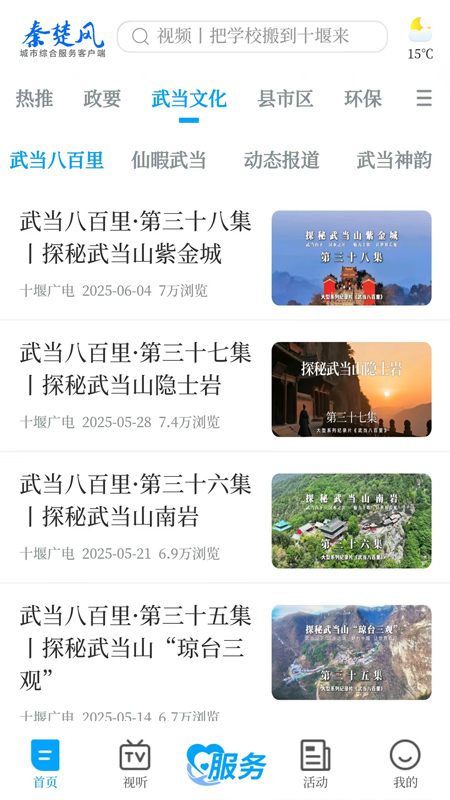 十堰广电最新版v5.1.2