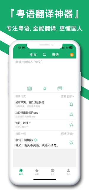 粤语翻译神器手机版