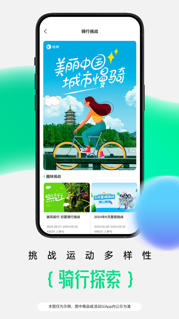 咕咚跑步appv10.64.0