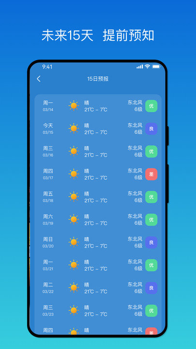秒测天气最新版下栽v1.0.0 安卓版