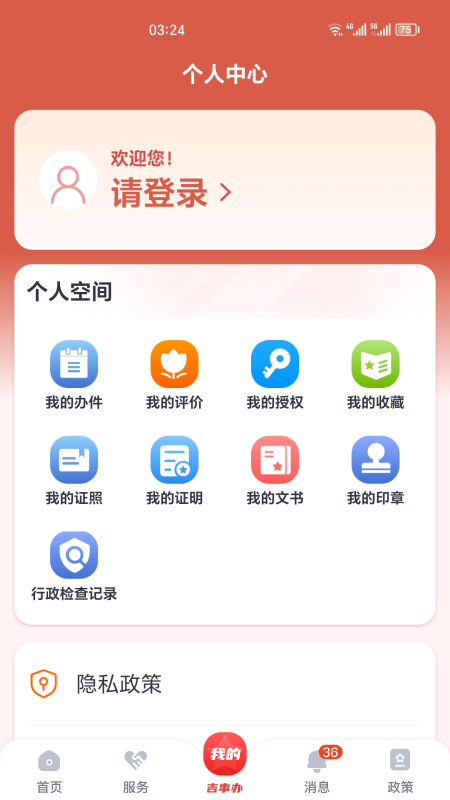 吉事办软件v3.5.21