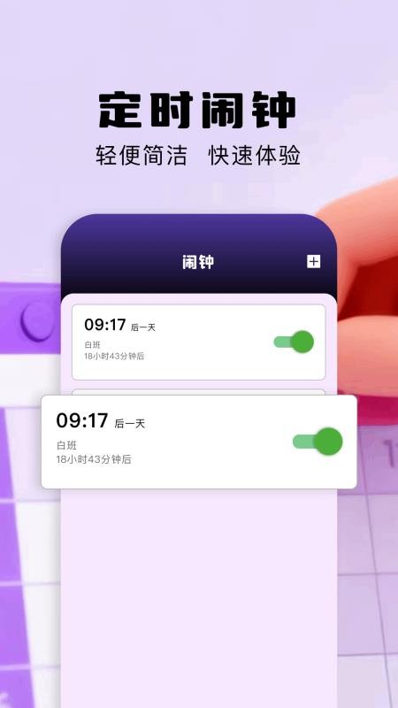 金砖排班助手手机版