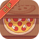 可口的比萨国际版免费下载
