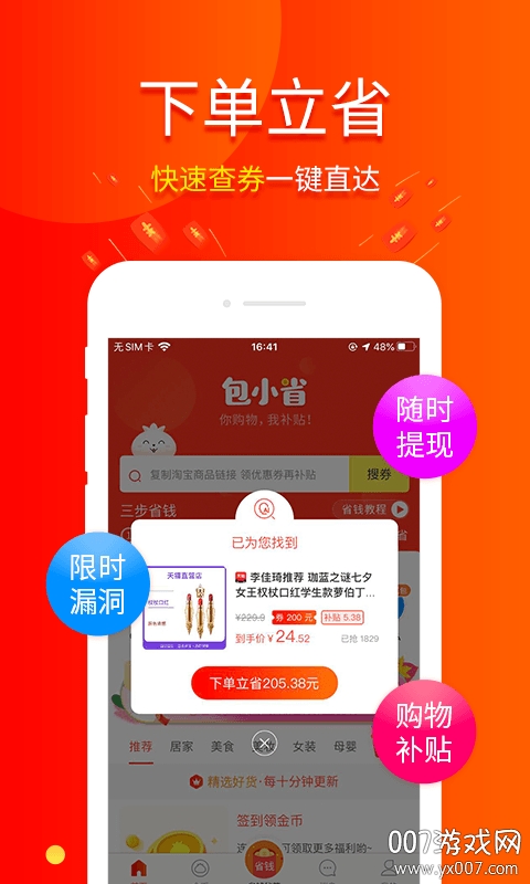 包小省 v3.7.5 手机版本v3.7.5 安卓版