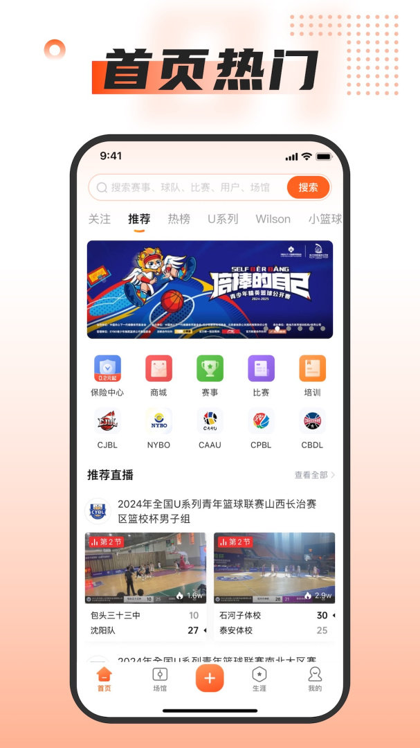 我奥篮球app官方版v2.5.1