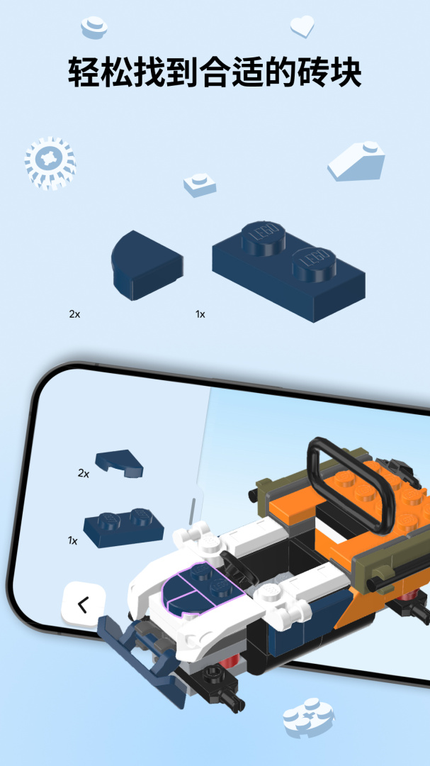 乐高拼搭指引最新版v4.2.11