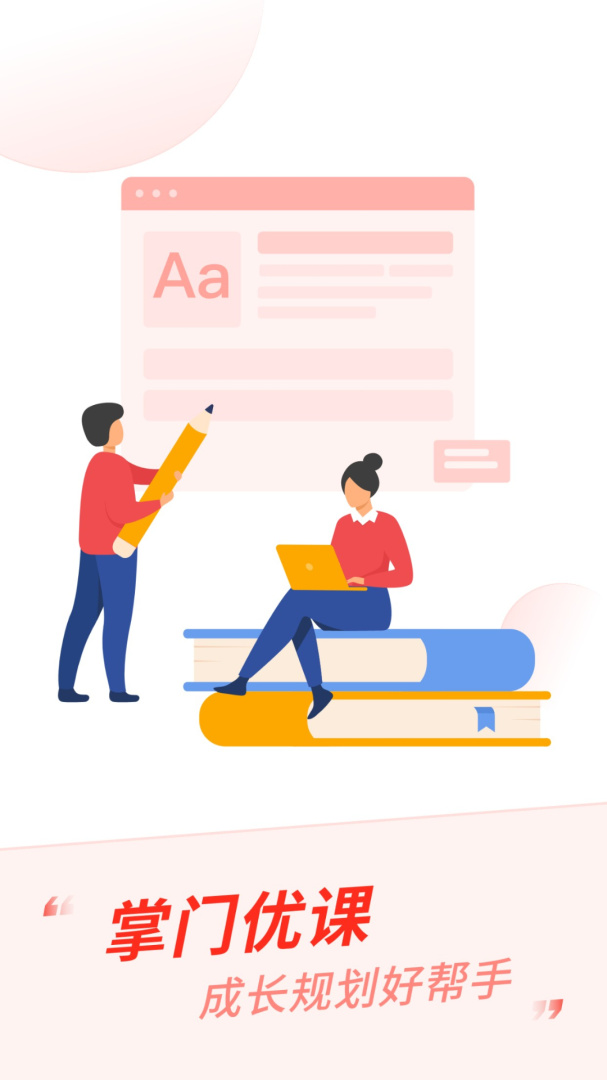 掌门优课app官方版v3.34.1