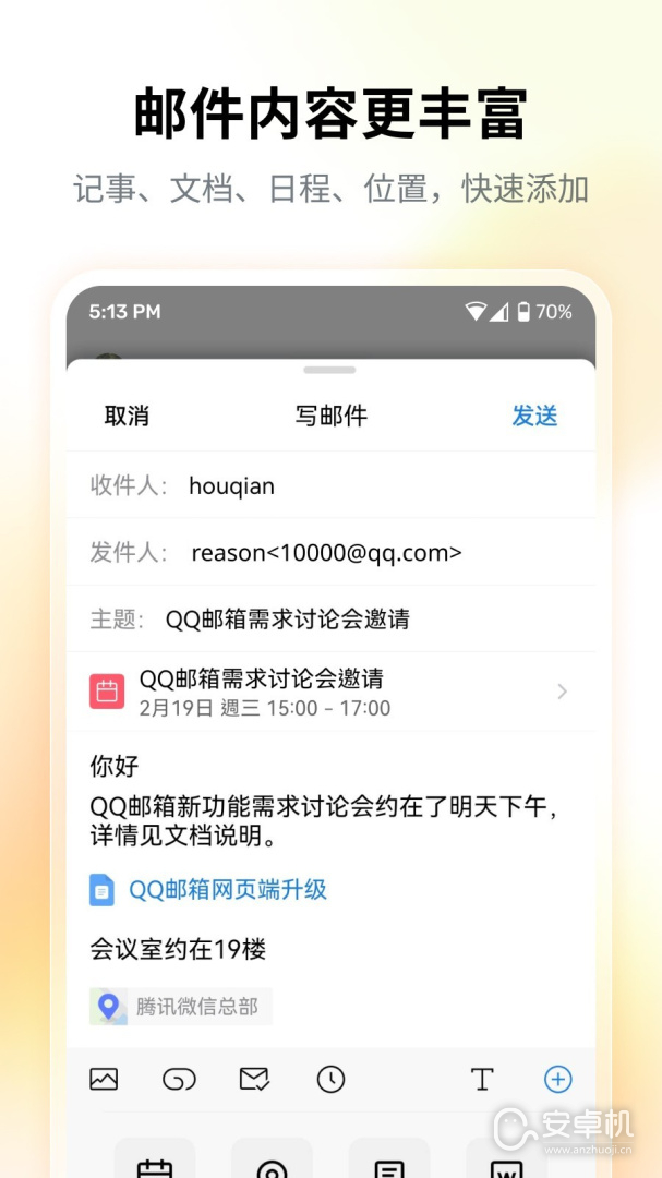 QQ邮箱免费版下载直装