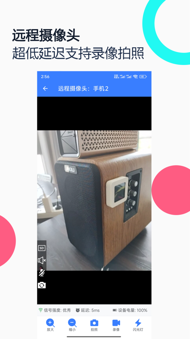 手机远程协助控制最新版v2.8.7