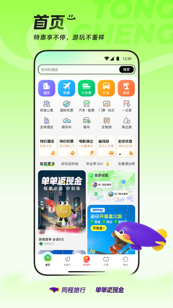 同程旅行app最新版v11.3.0.1