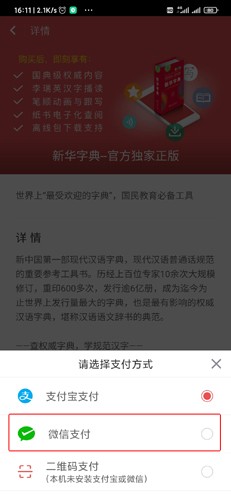 新华字典app图片7