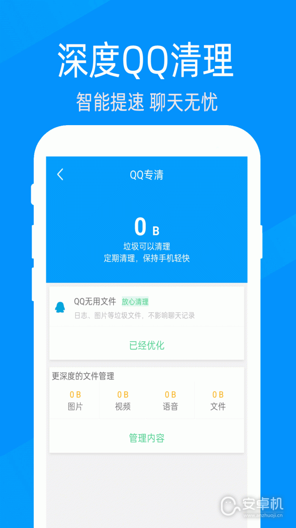 快速清理大师免费版下载直装