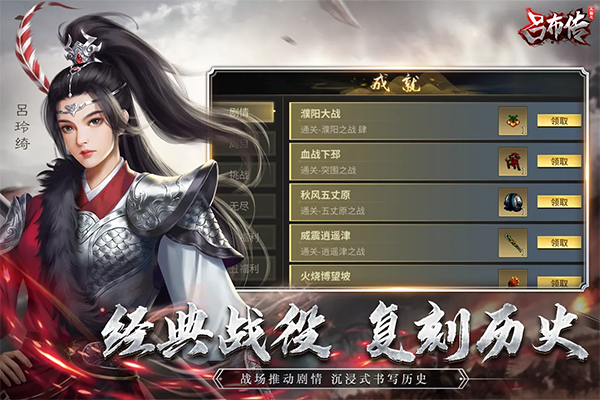 三国志吕布传手机版 v100.19.0