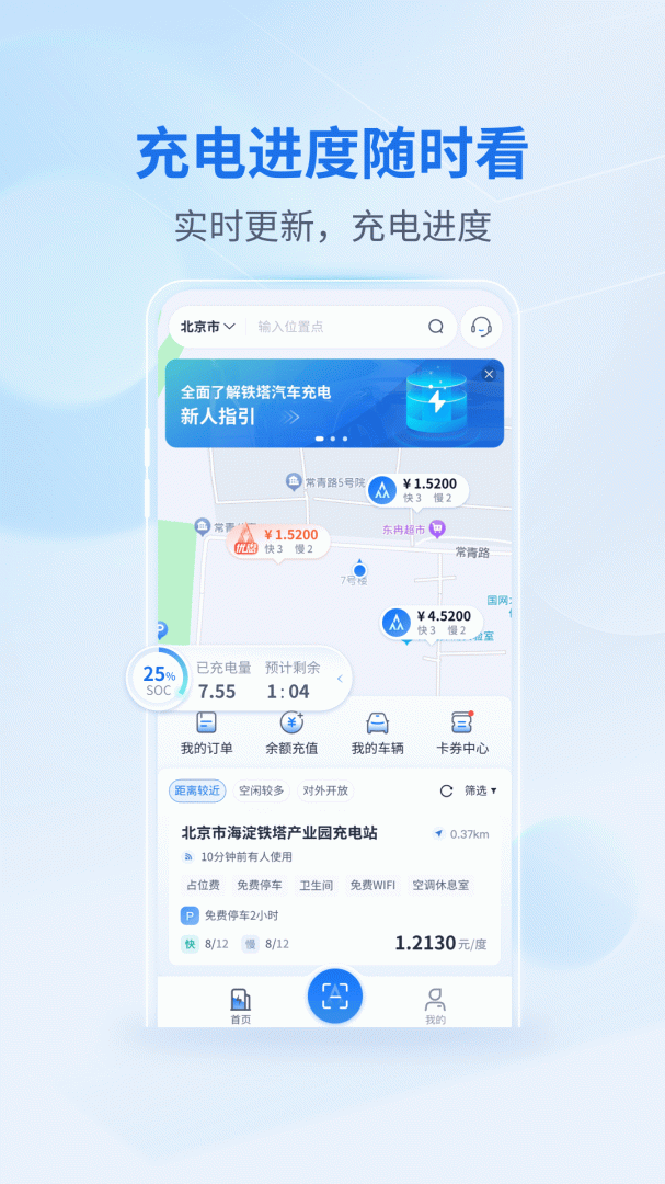 铁塔汽车充电最新版v2.1.4