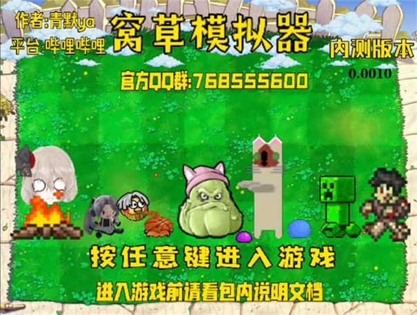 窝草模拟器手游最新版