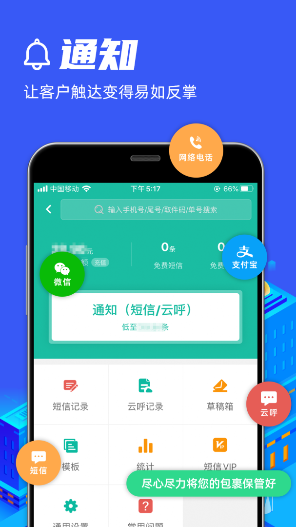 快宝驿站快递查询手机版v8.1.0