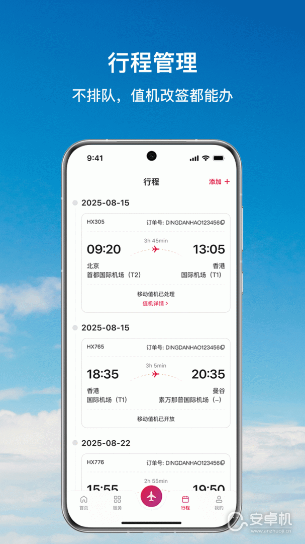 香港航空免费版下载直装