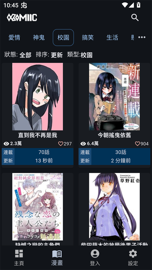 Komiic漫画手机版