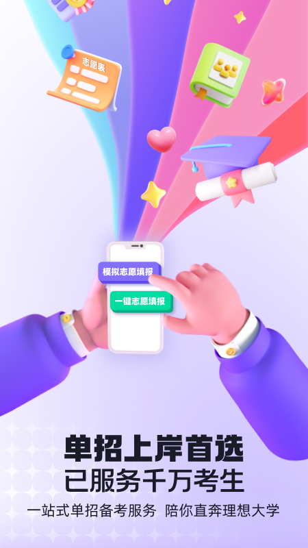 高职单招考试聚题库最新版v2.1.2