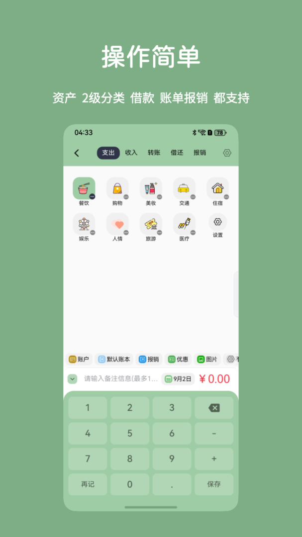 小青账安卓版v4.8.0