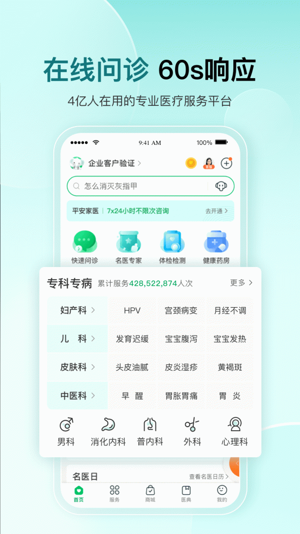 平安健康app最新版v9.26.0
