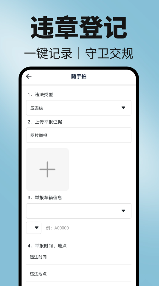 123违章随手拍安卓版v1.0.7 安卓版
