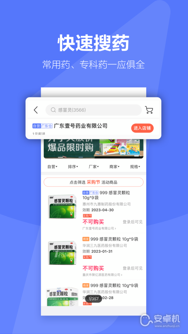 1药城免费版下载直装