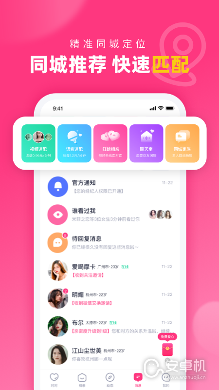 对对免费版下载直装