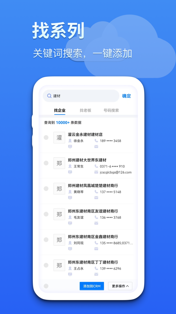 蓝云拓客免费版v8.2.8