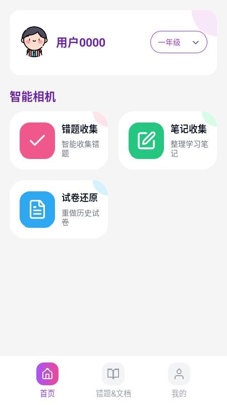 刻后学手机版