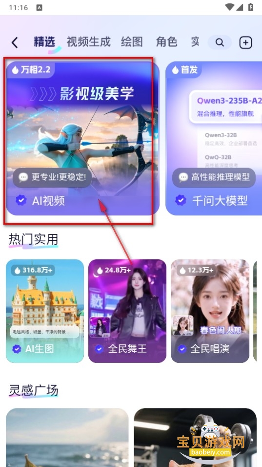 通.义万相2.2版本手机客户端