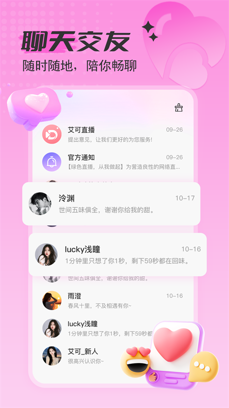 艾可直播交友软件v5.1.6