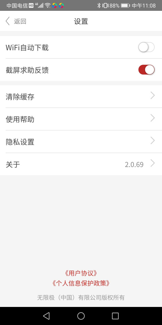 无限极app官方版v4.0.14